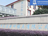 求實(shí)特種模具 “始于專業(yè)，精于專業(yè)”